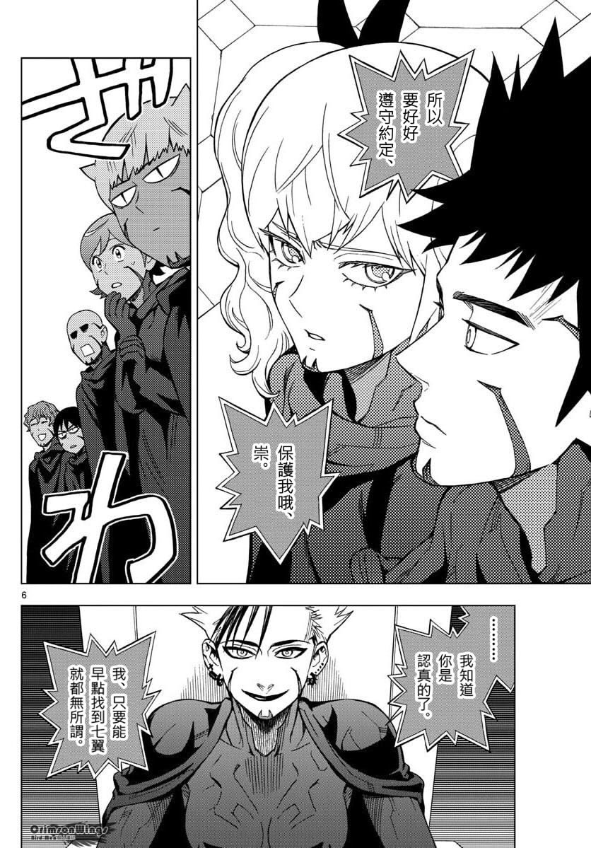 《BIRDMEN》第48话 THE FELLOWSHIP OF THE WING 第6页