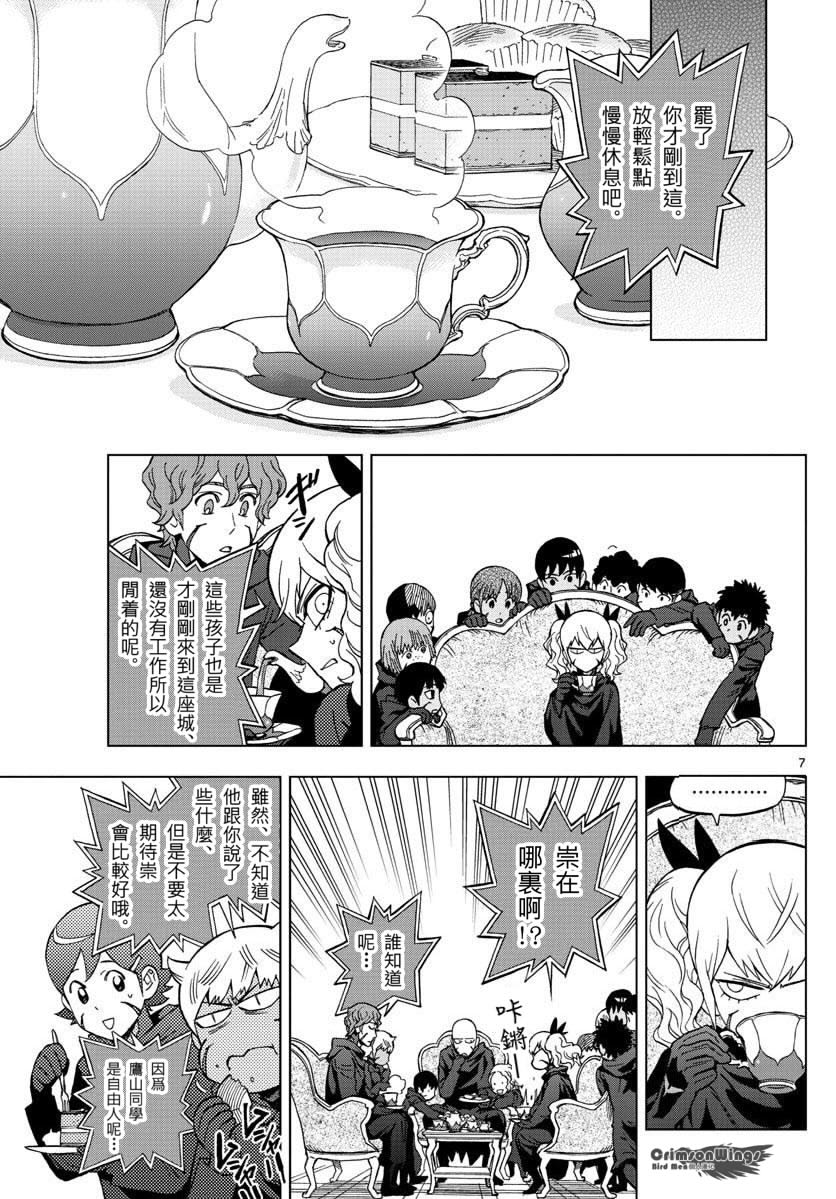 《BIRDMEN》第48话 THE FELLOWSHIP OF THE WING 第7页
