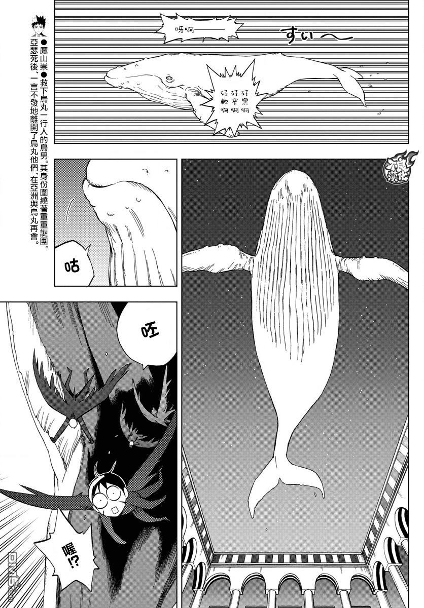 《BIRDMEN》第50话 SIBLINGS 第10页