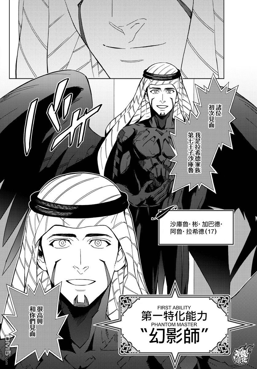 《BIRDMEN》第50话 SIBLINGS 第17页