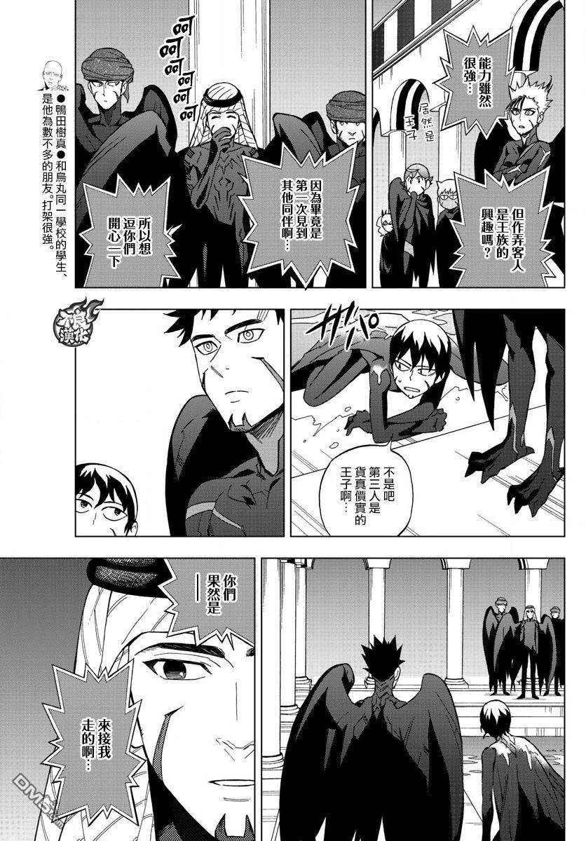 《BIRDMEN》第50话 SIBLINGS 第18页