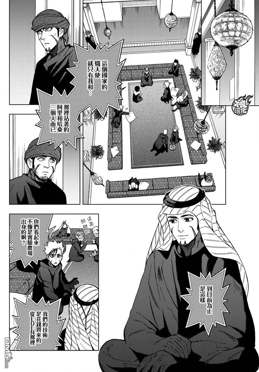 《BIRDMEN》第50话 SIBLINGS 第19页