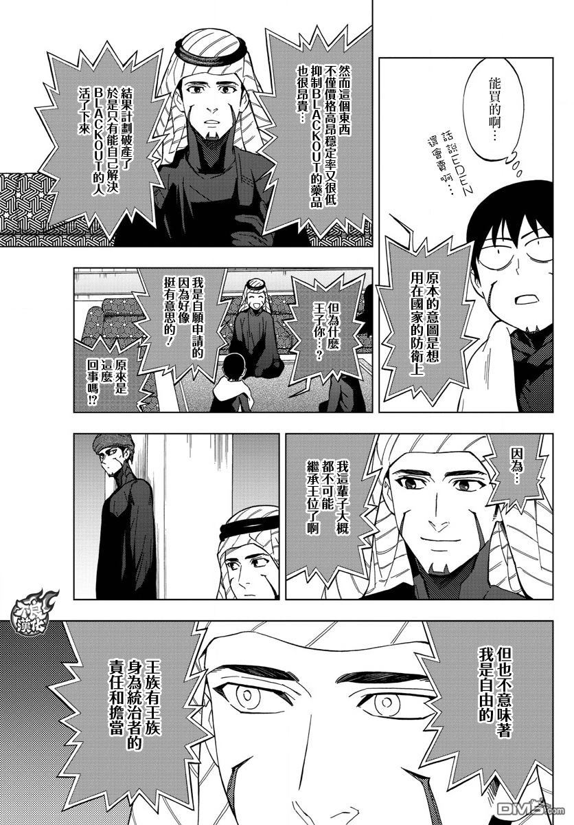 《BIRDMEN》第50话 SIBLINGS 第20页