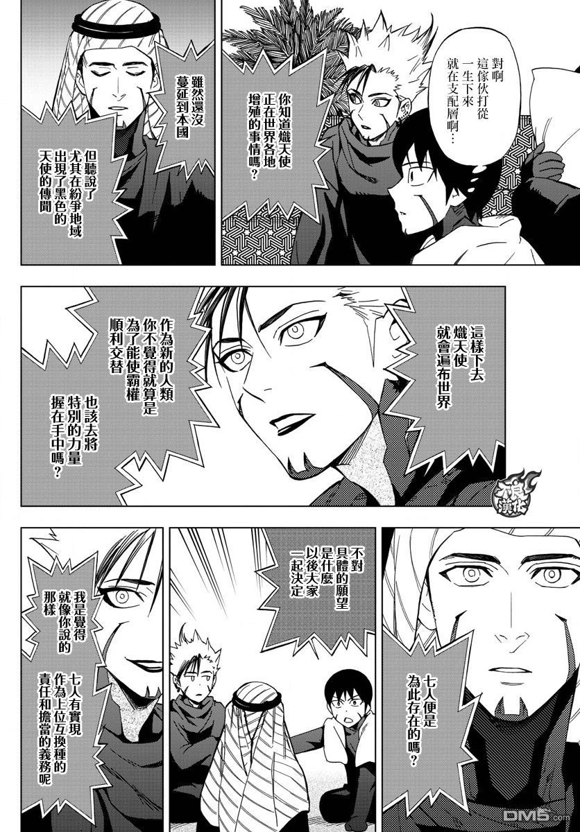 《BIRDMEN》第50话 SIBLINGS 第21页