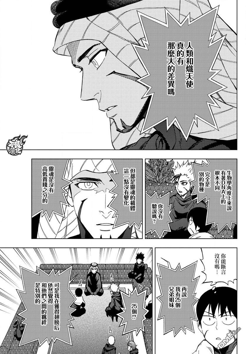 《BIRDMEN》第50话 SIBLINGS 第22页