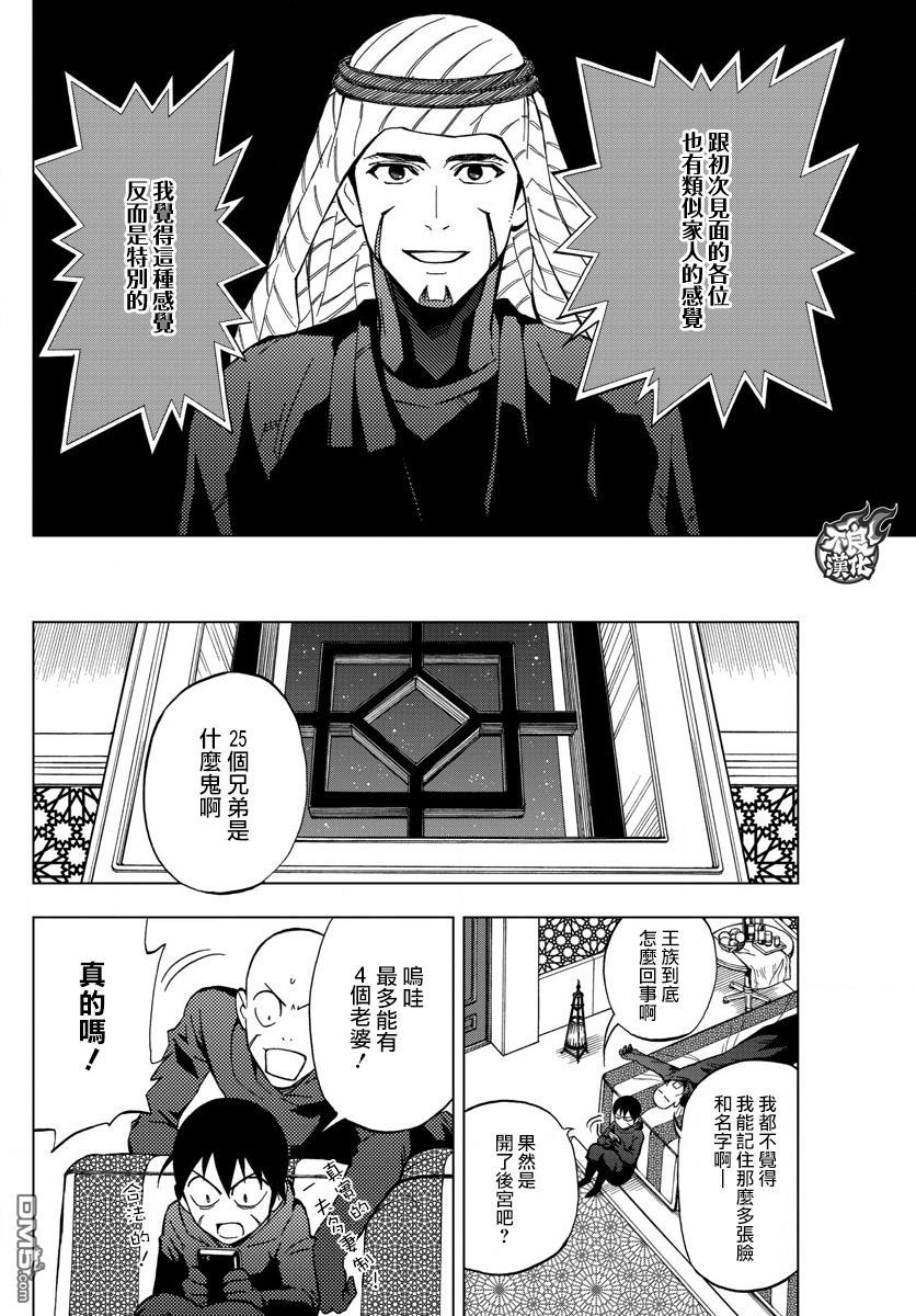 《BIRDMEN》第50话 SIBLINGS 第23页