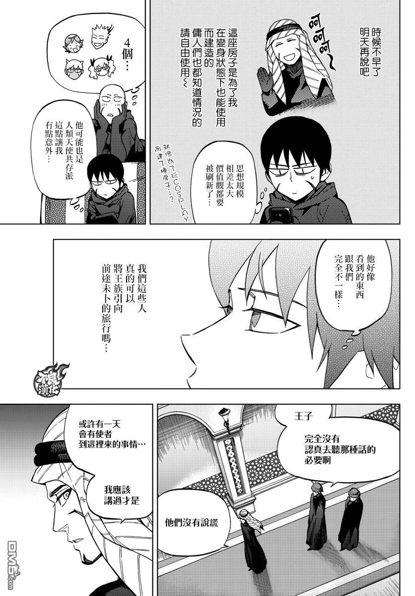 《BIRDMEN》第50话 SIBLINGS 第24页