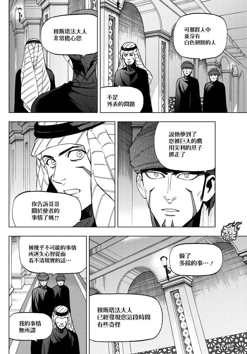 《BIRDMEN》第50话 SIBLINGS 第25页