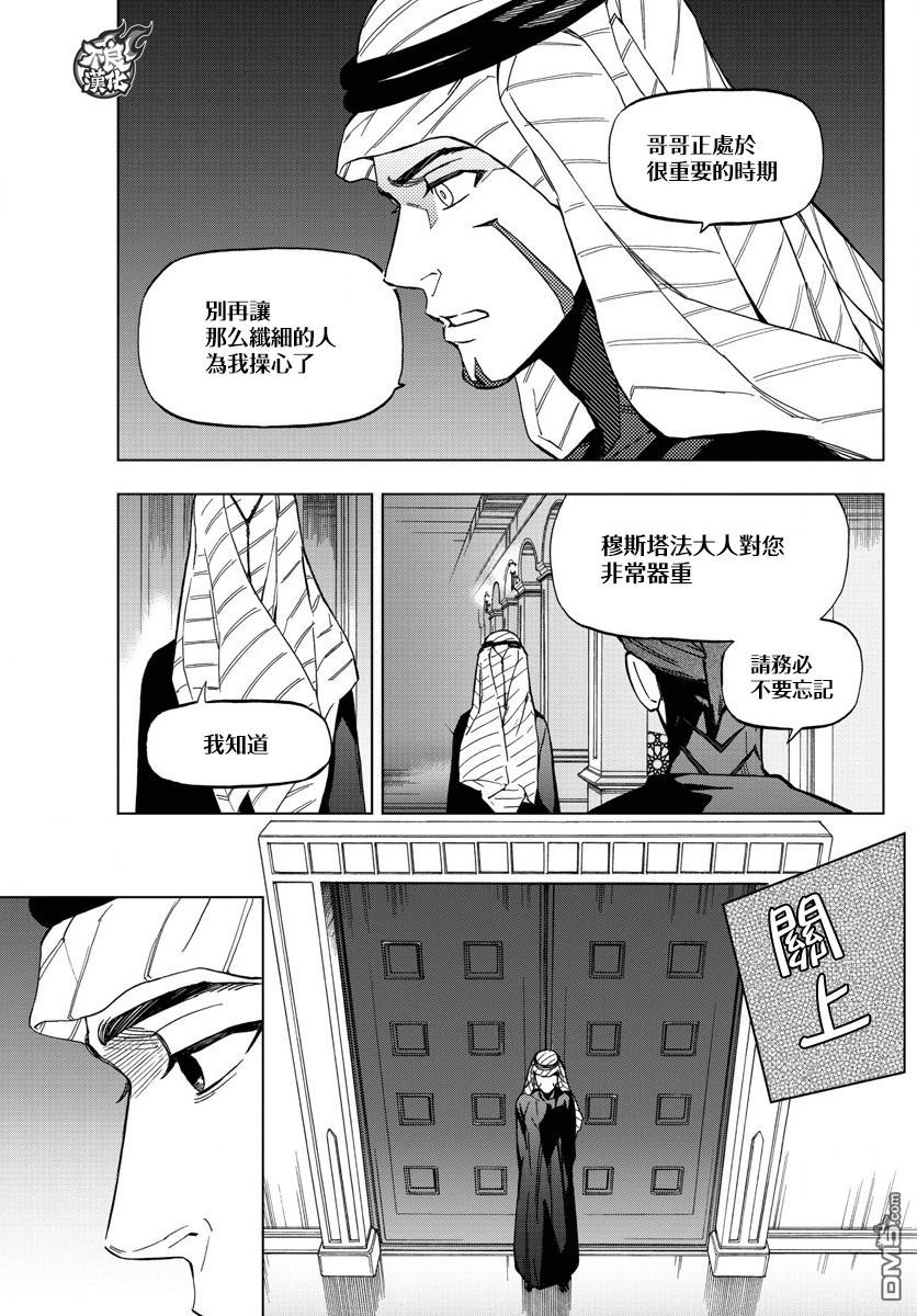 《BIRDMEN》第50话 SIBLINGS 第26页