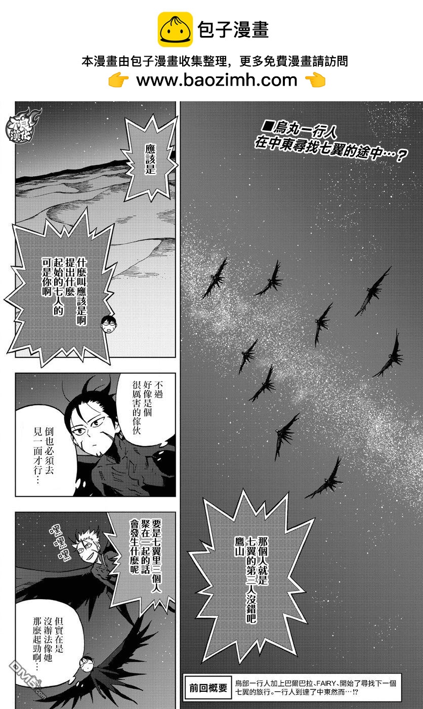 《BIRDMEN》第50话 SIBLINGS 第2页