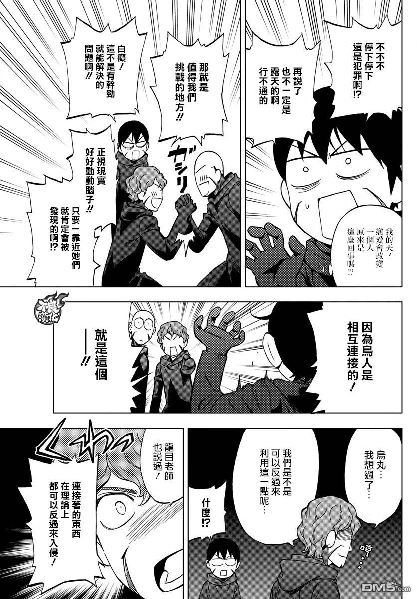 《BIRDMEN》第50话 SIBLINGS 第30页