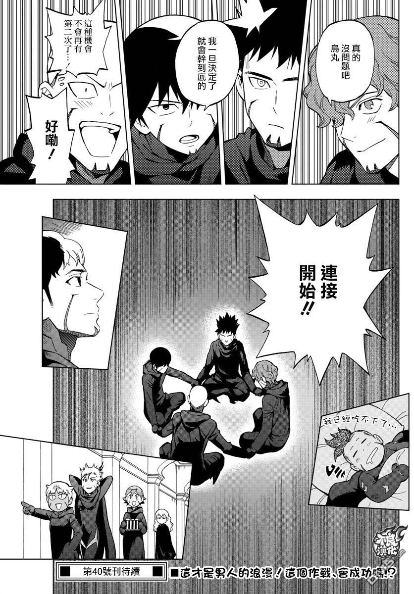 《BIRDMEN》第50话 SIBLINGS 第36页