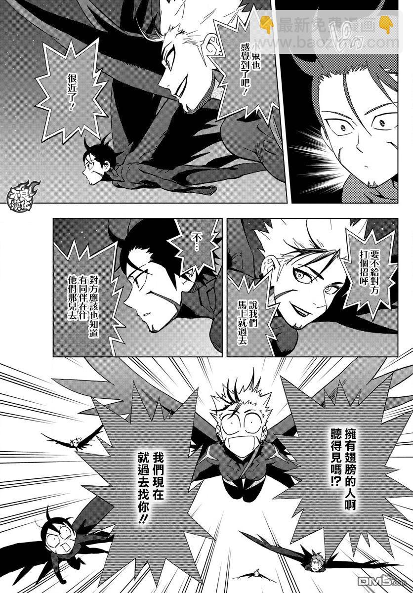 《BIRDMEN》第50话 SIBLINGS 第3页