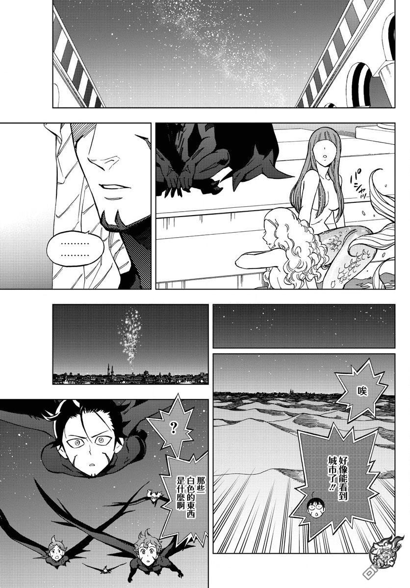 《BIRDMEN》第50话 SIBLINGS 第5页