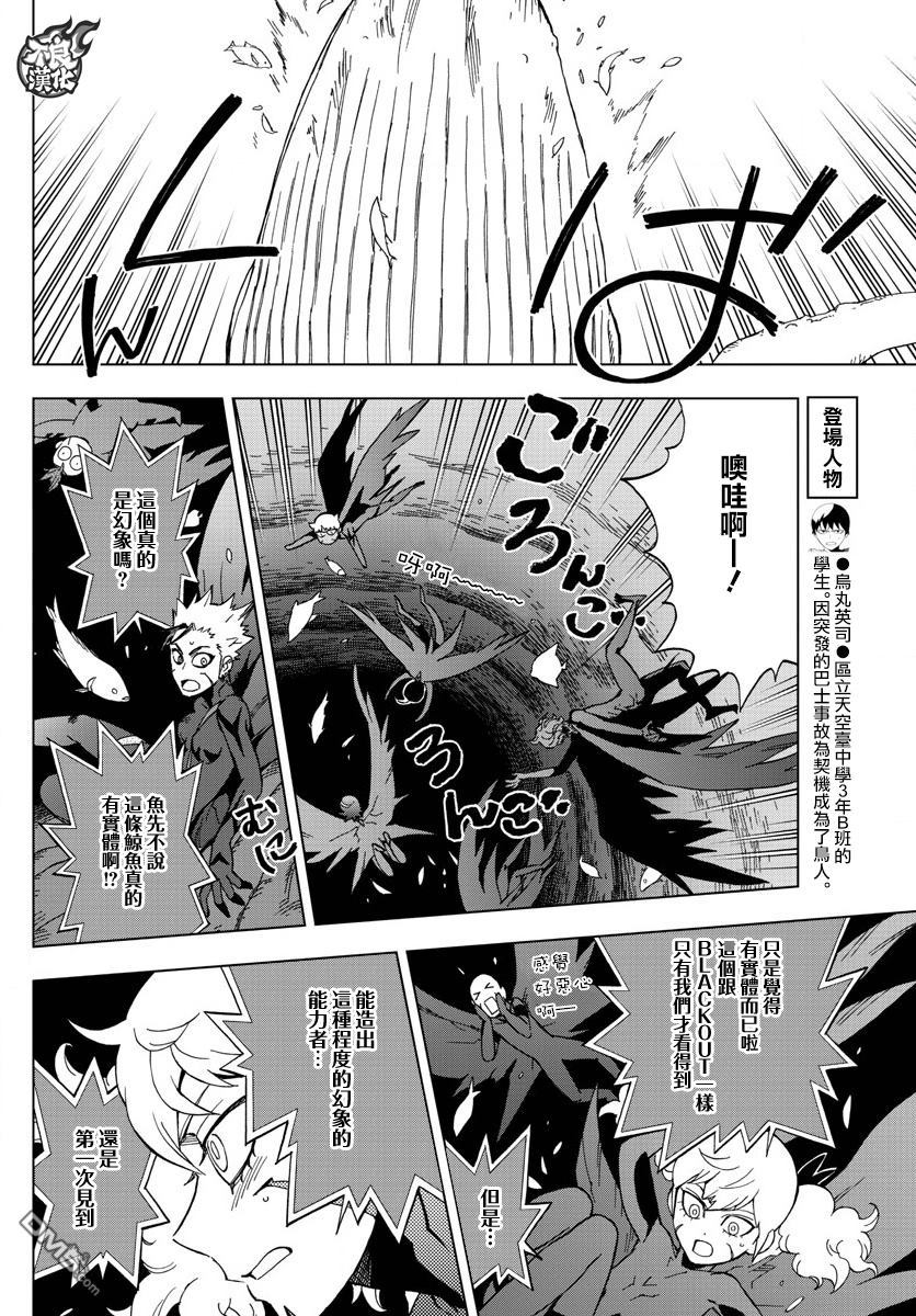 《BIRDMEN》第50话 SIBLINGS 第9页