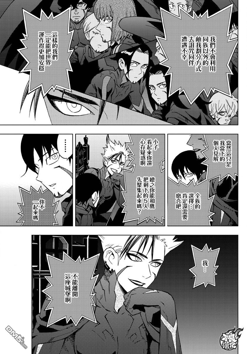 《BIRDMEN》第47话 COME FLY WITH ME 第11页