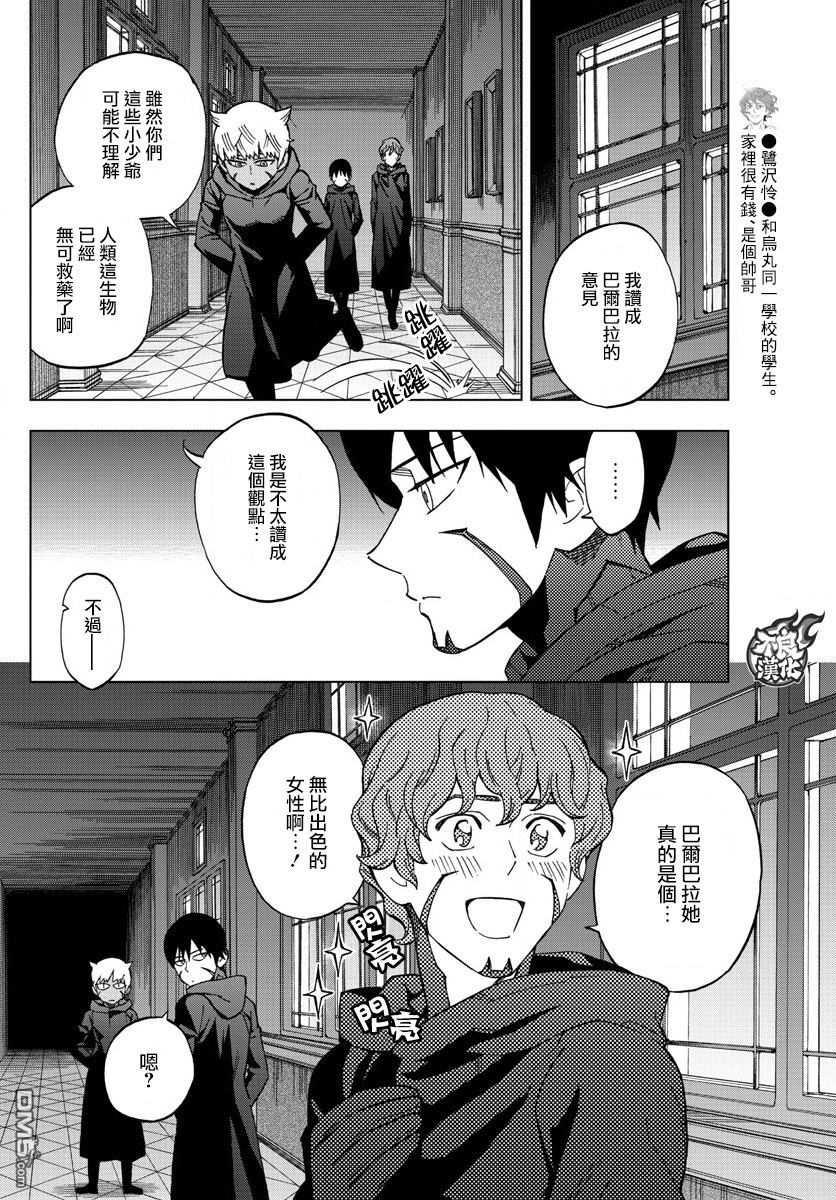 《BIRDMEN》第47话 COME FLY WITH ME 第12页