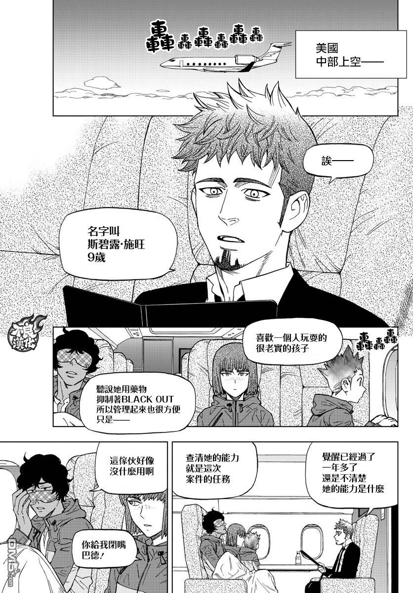 《BIRDMEN》第47话 COME FLY WITH ME 第13页
