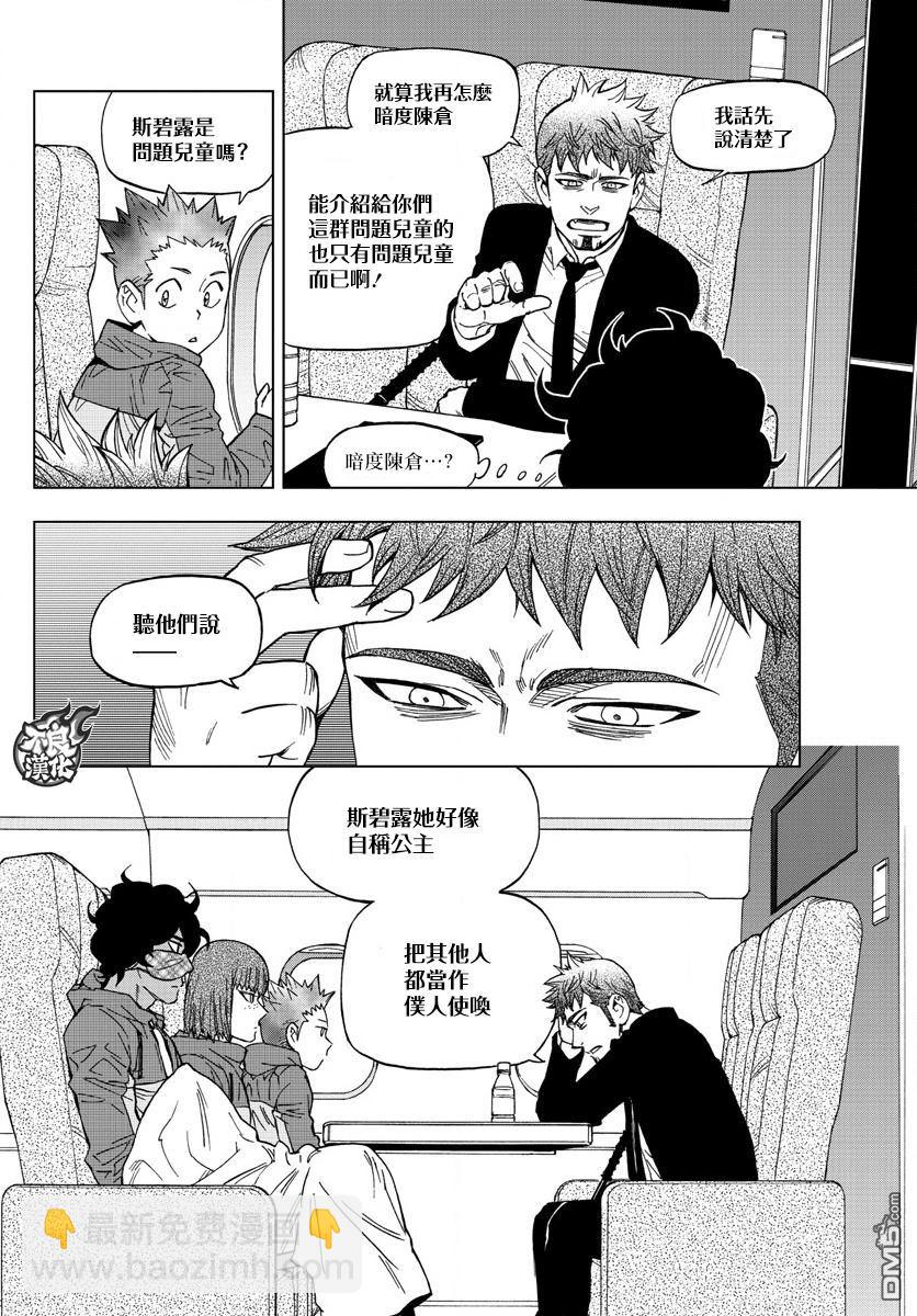 《BIRDMEN》第47话 COME FLY WITH ME 第14页