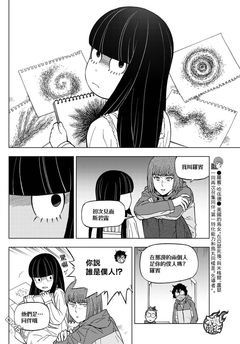 《BIRDMEN》第47话 COME FLY WITH ME 第18页