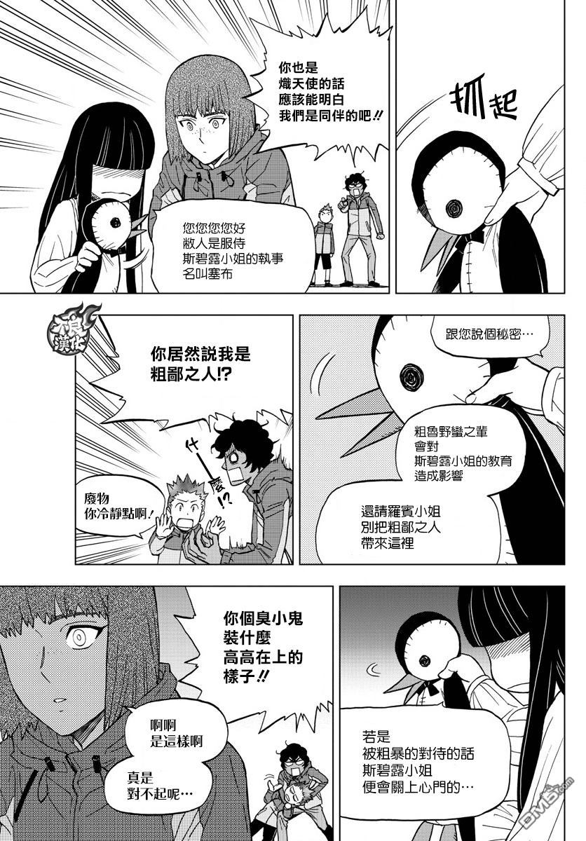 《BIRDMEN》第47话 COME FLY WITH ME 第19页