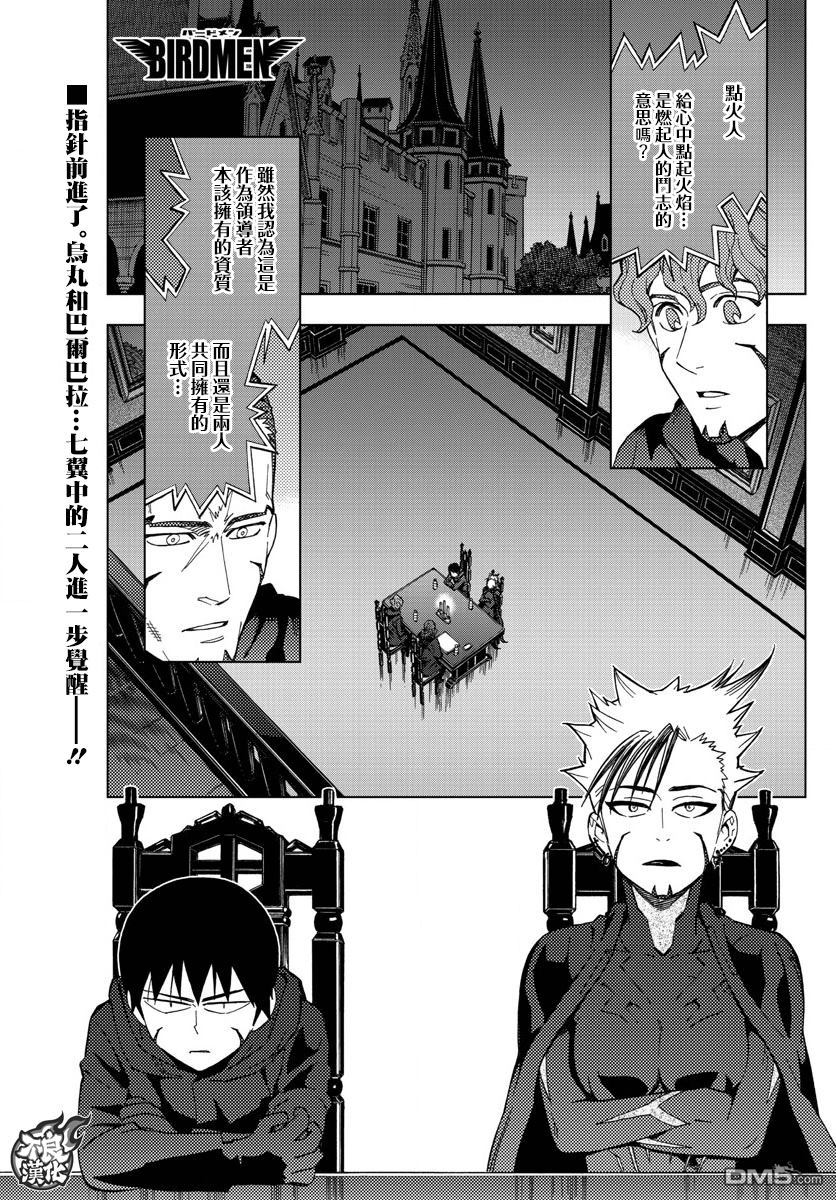 《BIRDMEN》第47话 COME FLY WITH ME 第1页