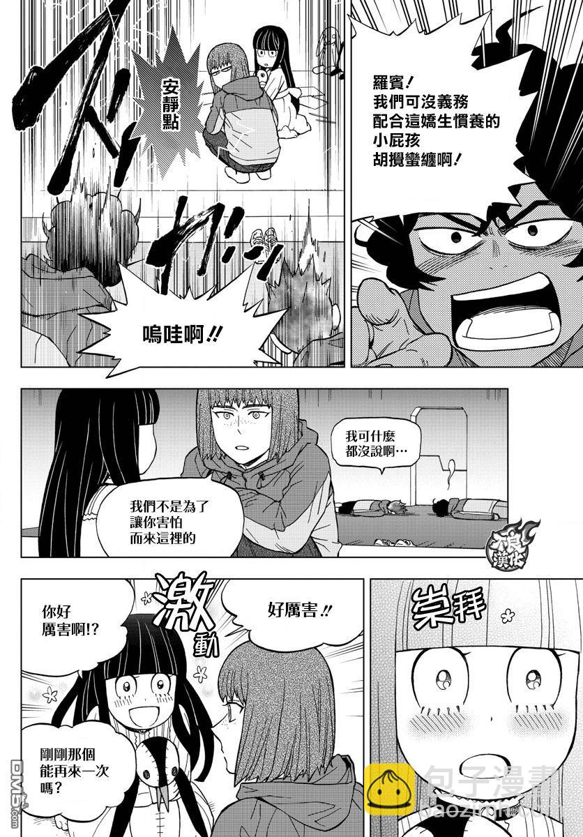 《BIRDMEN》第47话 COME FLY WITH ME 第20页
