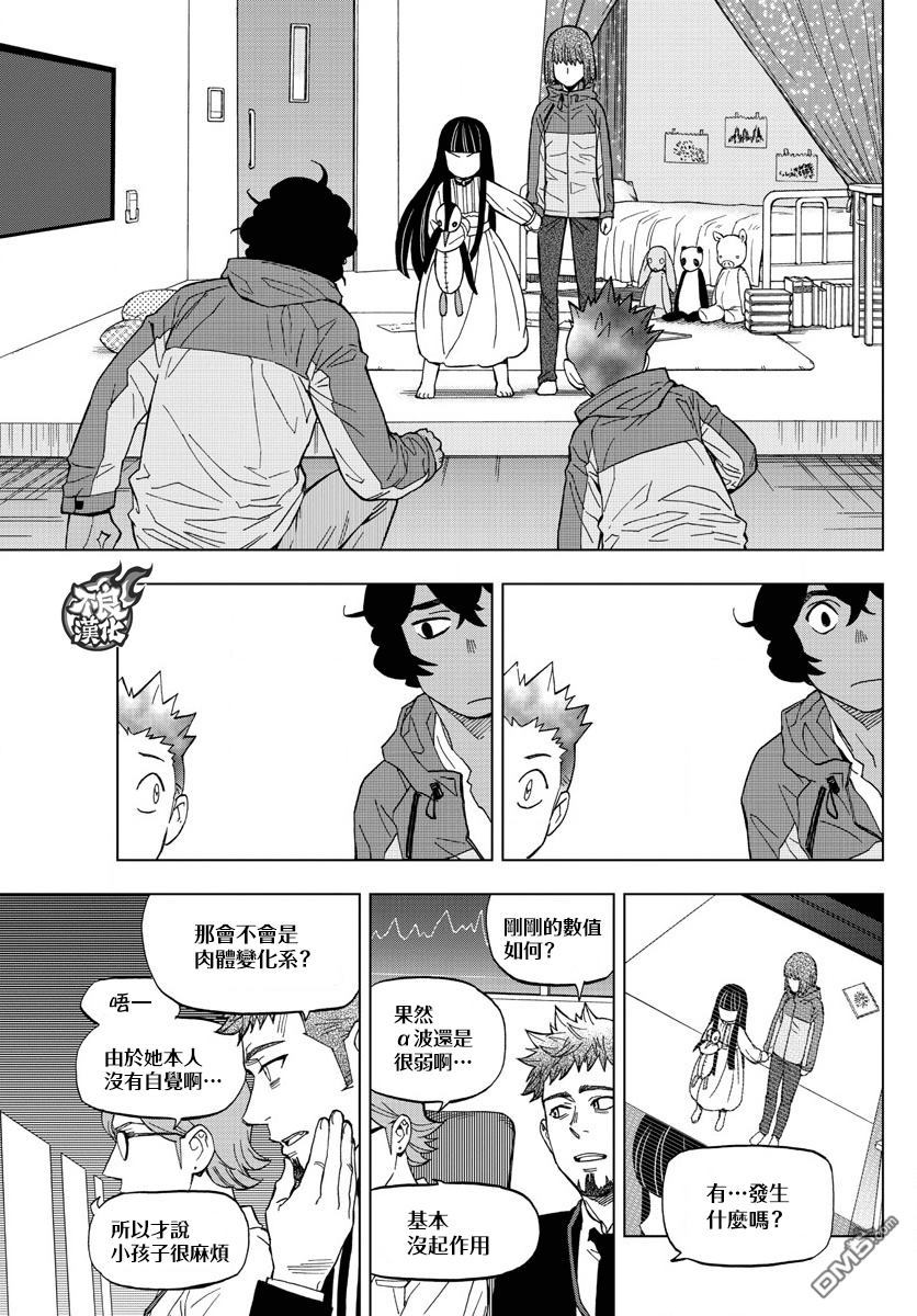《BIRDMEN》第47话 COME FLY WITH ME 第23页