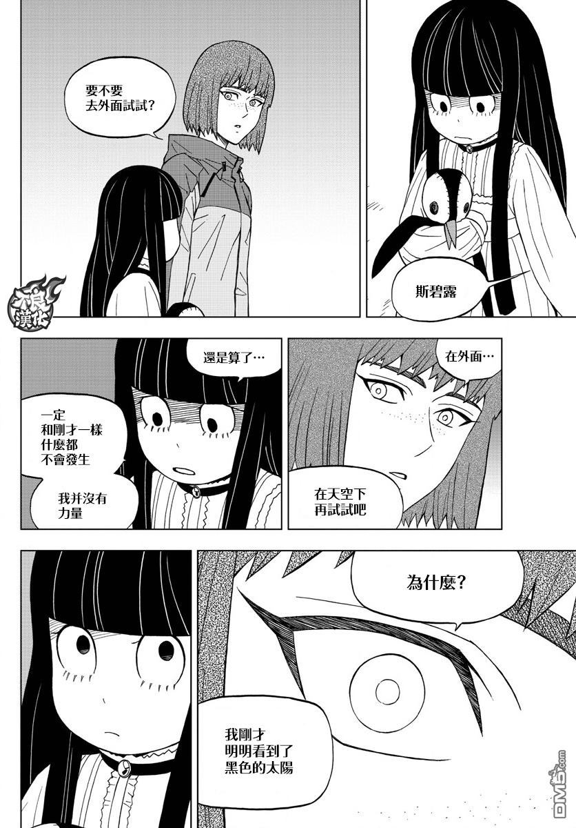 《BIRDMEN》第47话 COME FLY WITH ME 第24页