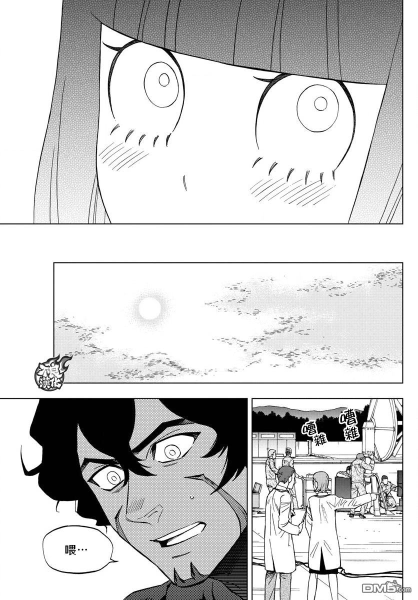 《BIRDMEN》第47话 COME FLY WITH ME 第25页