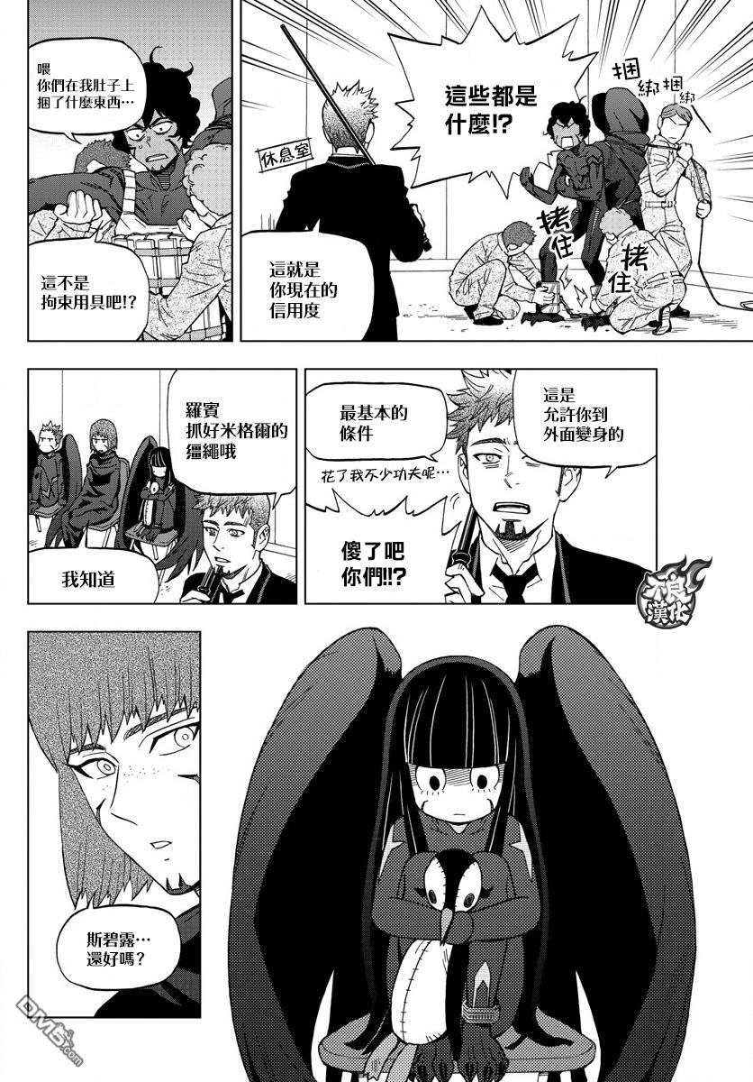 《BIRDMEN》第47话 COME FLY WITH ME 第26页