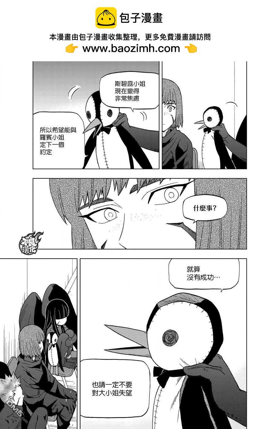 《BIRDMEN》第47话 COME FLY WITH ME 第27页