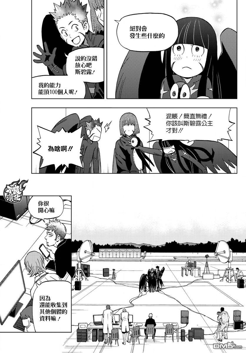 《BIRDMEN》第47话 COME FLY WITH ME 第29页