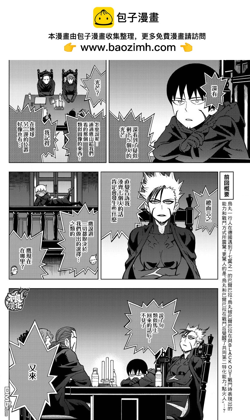 《BIRDMEN》第47话 COME FLY WITH ME 第2页