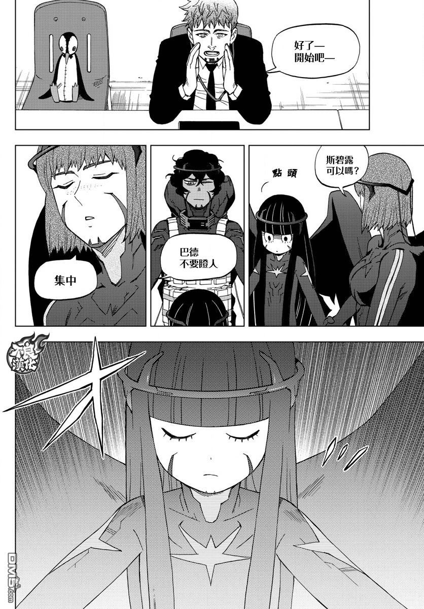 《BIRDMEN》第47话 COME FLY WITH ME 第30页
