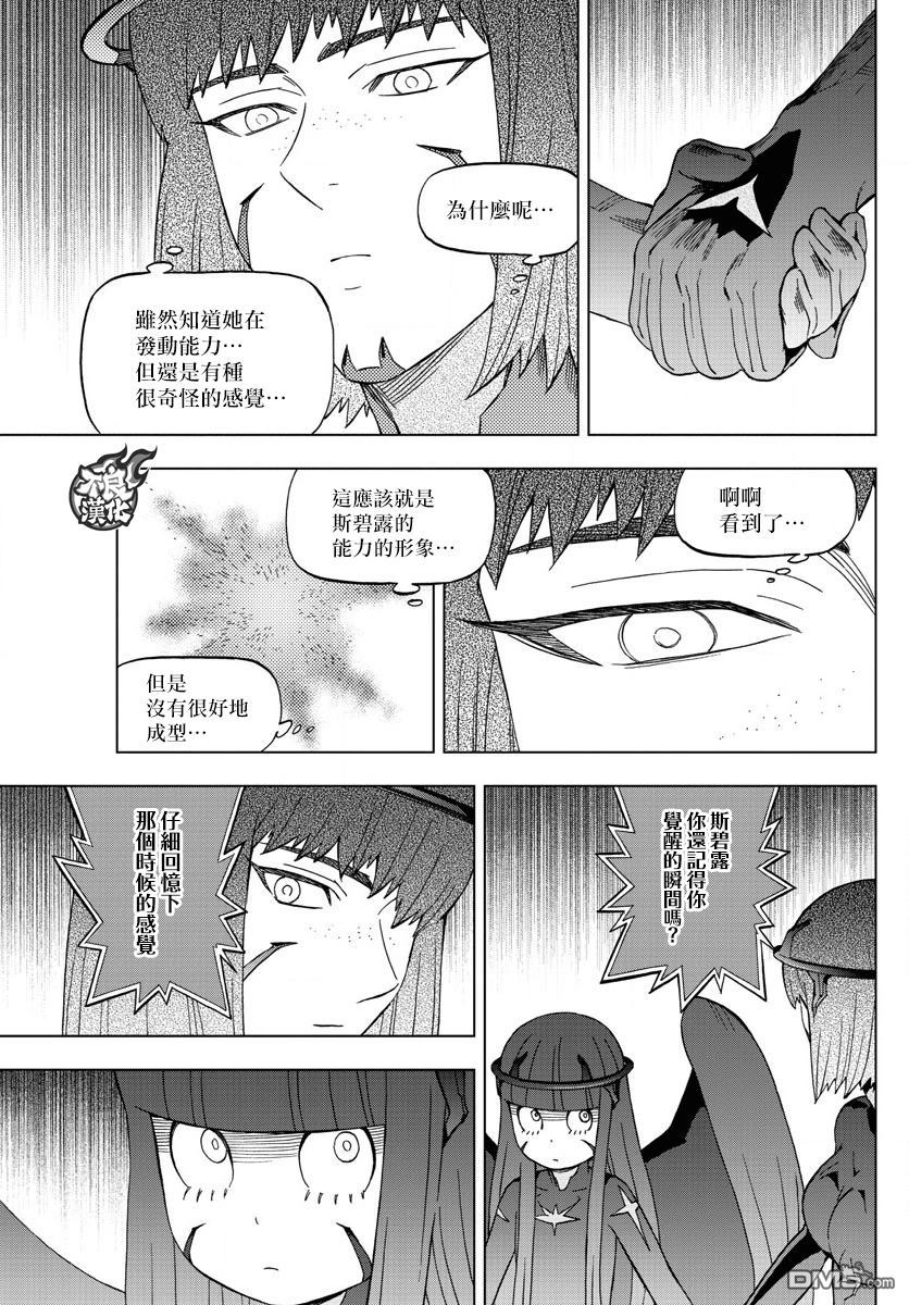 《BIRDMEN》第47话 COME FLY WITH ME 第31页