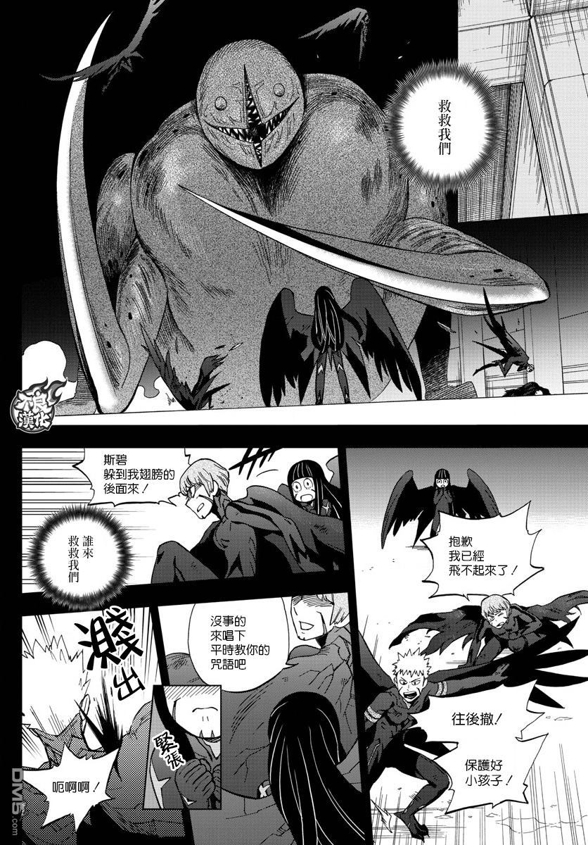 《BIRDMEN》第47话 COME FLY WITH ME 第32页