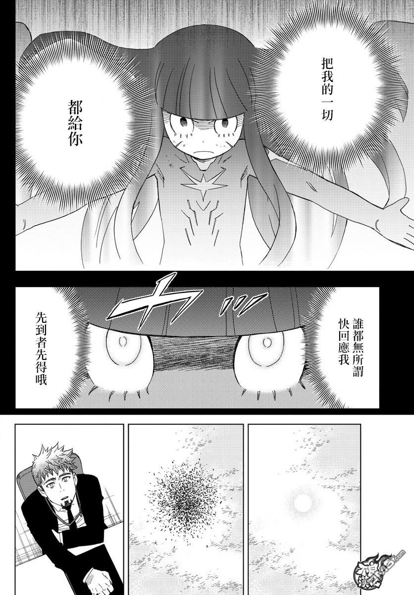 《BIRDMEN》第47话 COME FLY WITH ME 第34页