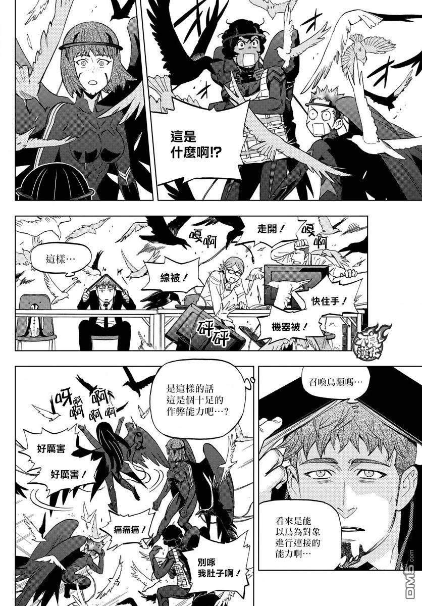 《BIRDMEN》第47话 COME FLY WITH ME 第36页