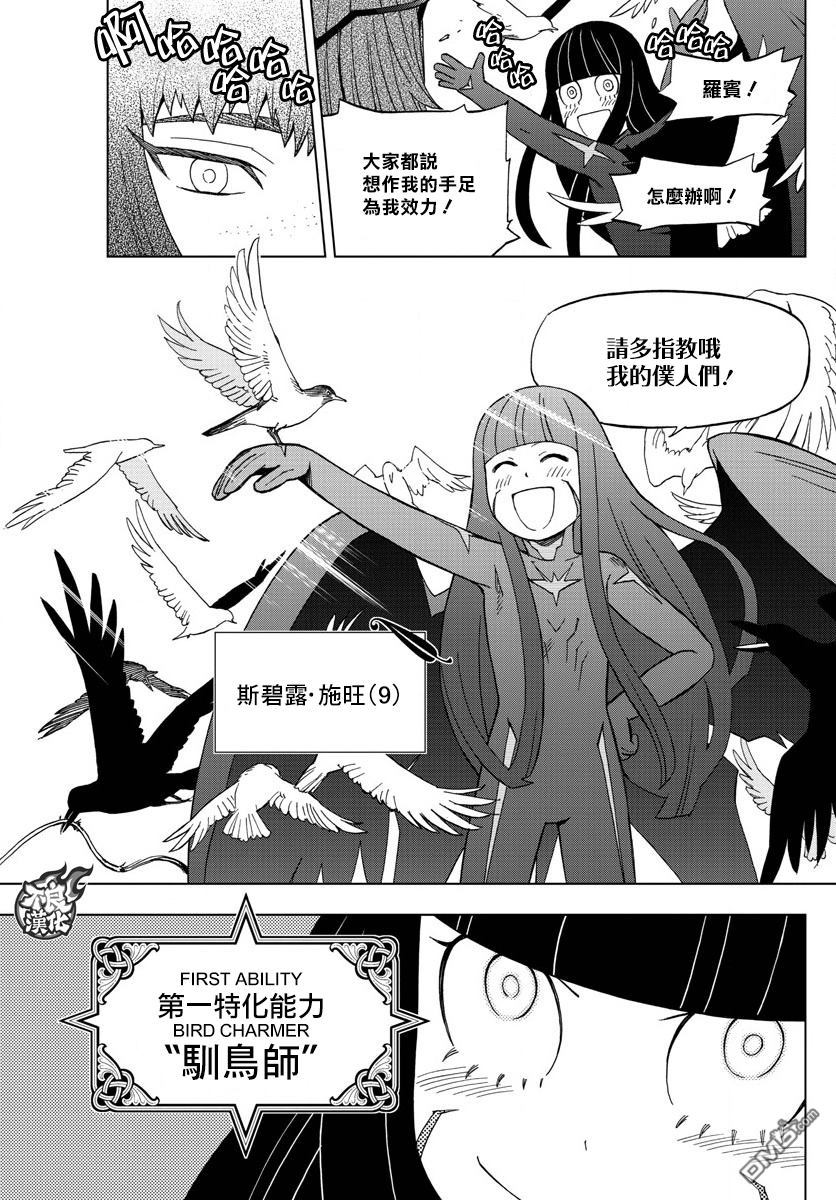 《BIRDMEN》第47话 COME FLY WITH ME 第37页