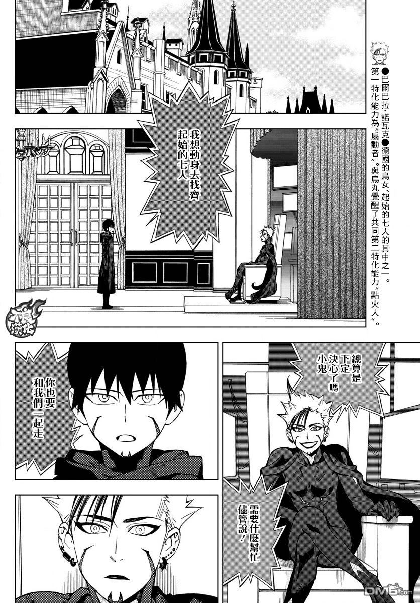 《BIRDMEN》第47话 COME FLY WITH ME 第38页