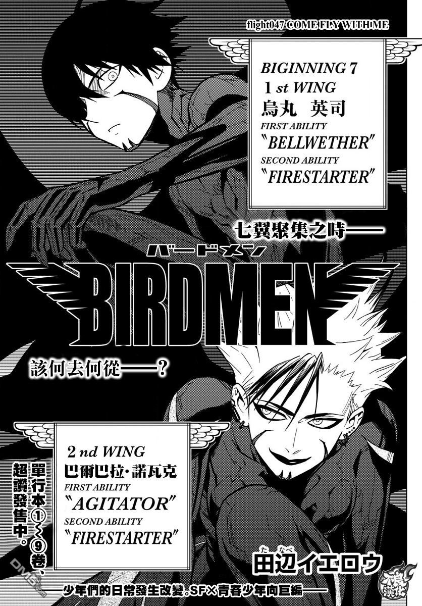 《BIRDMEN》第47话 COME FLY WITH ME 第3页
