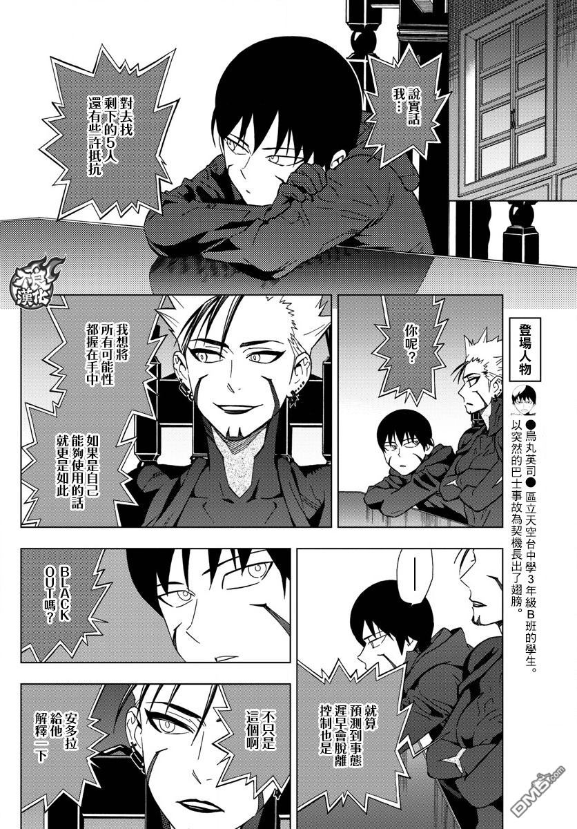 《BIRDMEN》第47话 COME FLY WITH ME 第4页