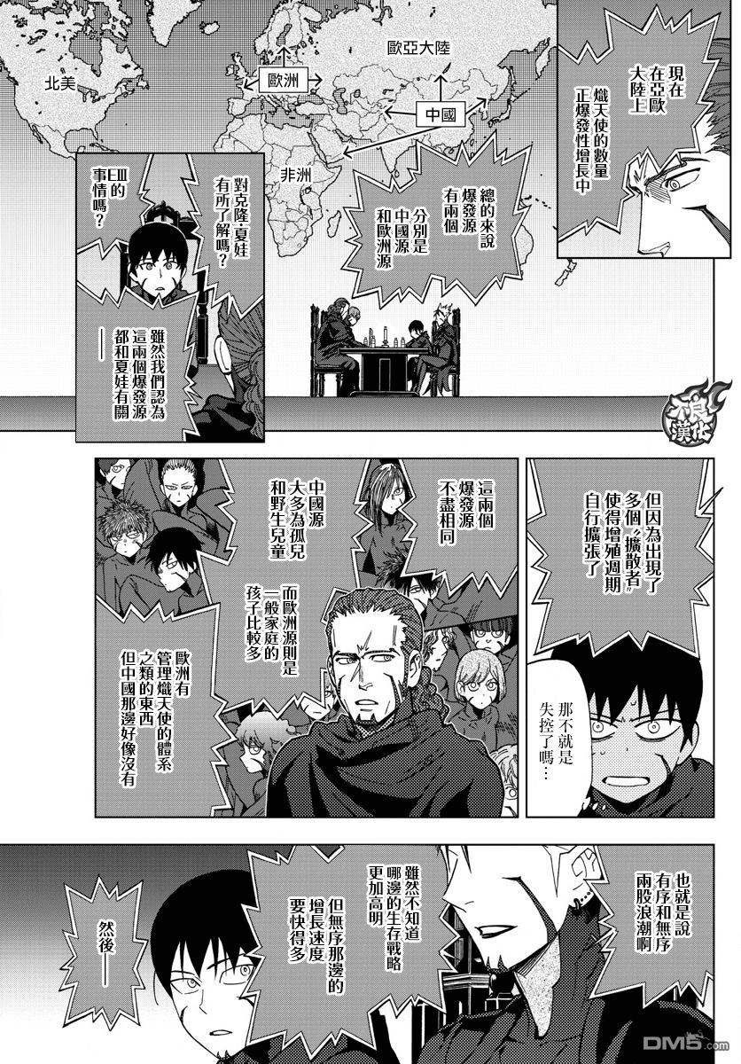 《BIRDMEN》第47话 COME FLY WITH ME 第5页