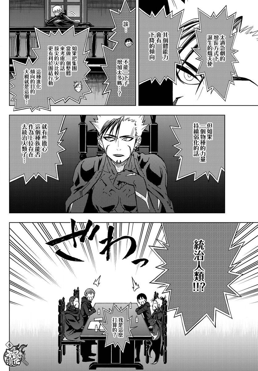 《BIRDMEN》第47话 COME FLY WITH ME 第6页