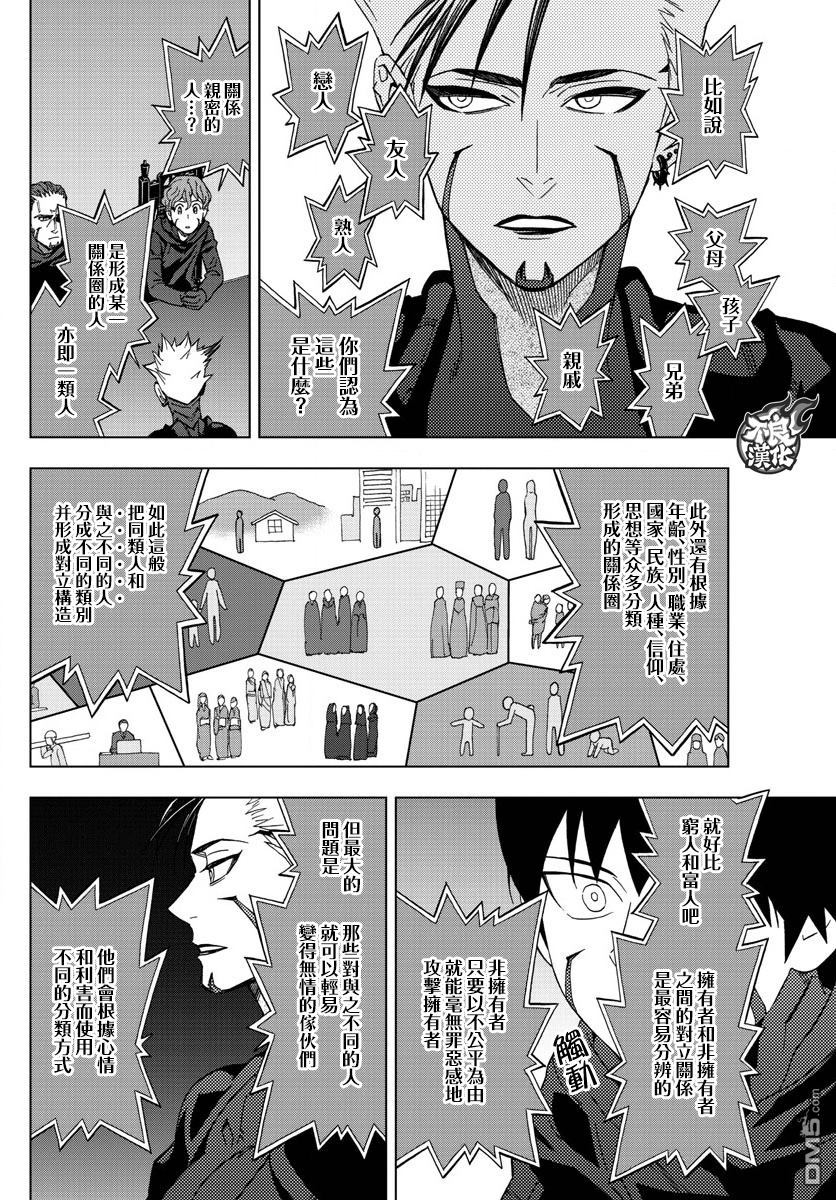 《BIRDMEN》第47话 COME FLY WITH ME 第8页