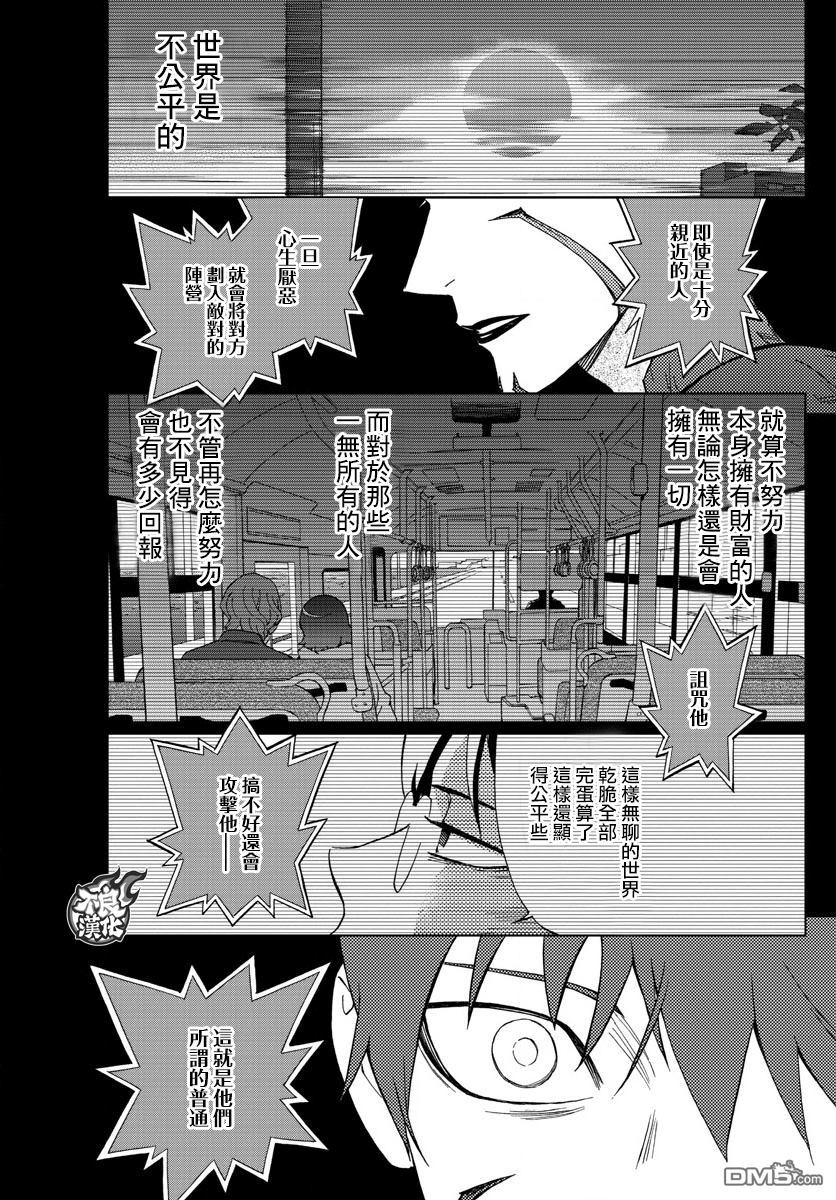 《BIRDMEN》第47话 COME FLY WITH ME 第9页