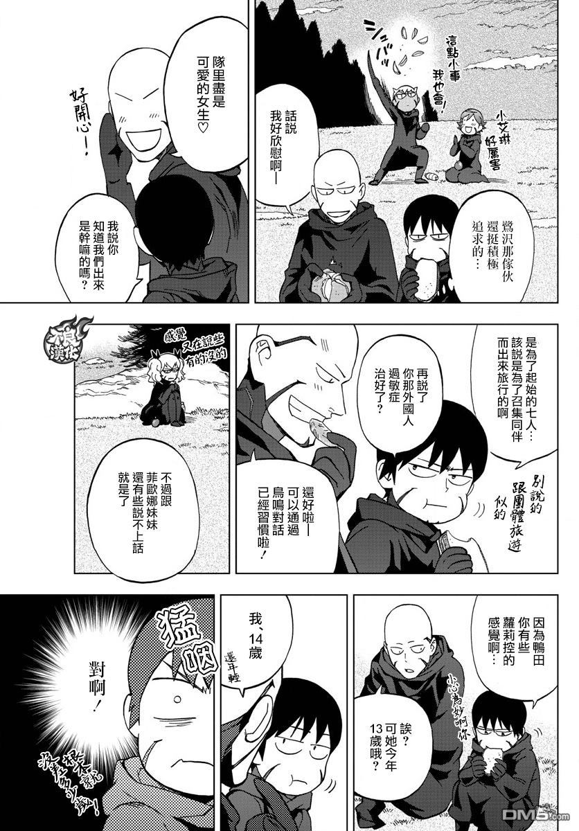 《BIRDMEN》第49话 WORLD WIDE NIGHTMARE 第12页