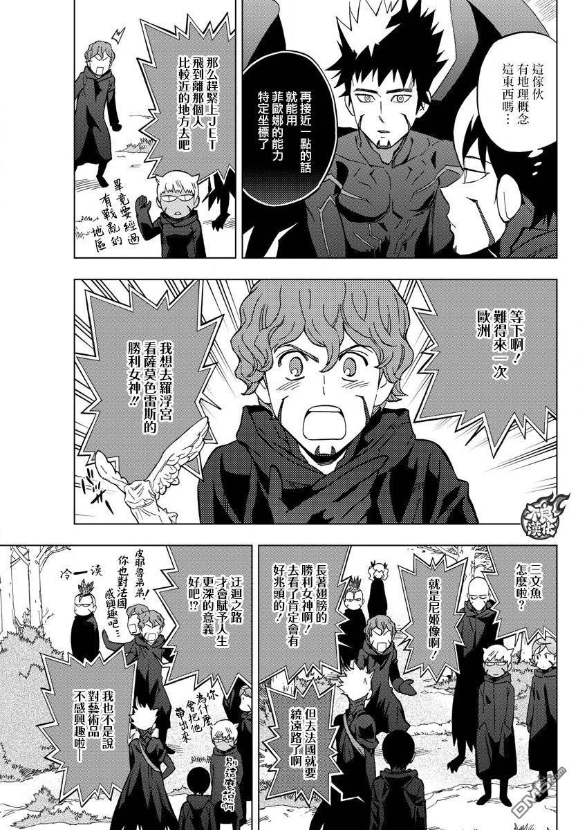 《BIRDMEN》第49话 WORLD WIDE NIGHTMARE 第16页