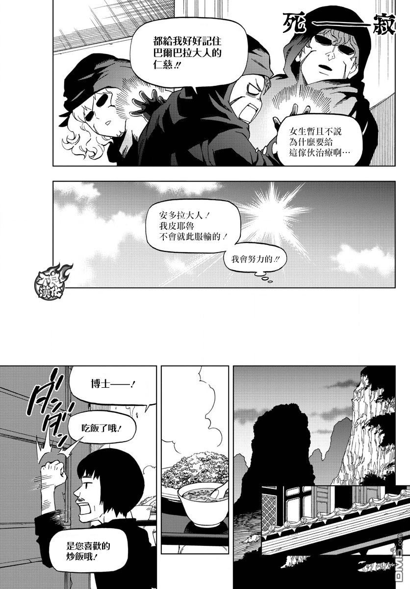 《BIRDMEN》第49话 WORLD WIDE NIGHTMARE 第20页